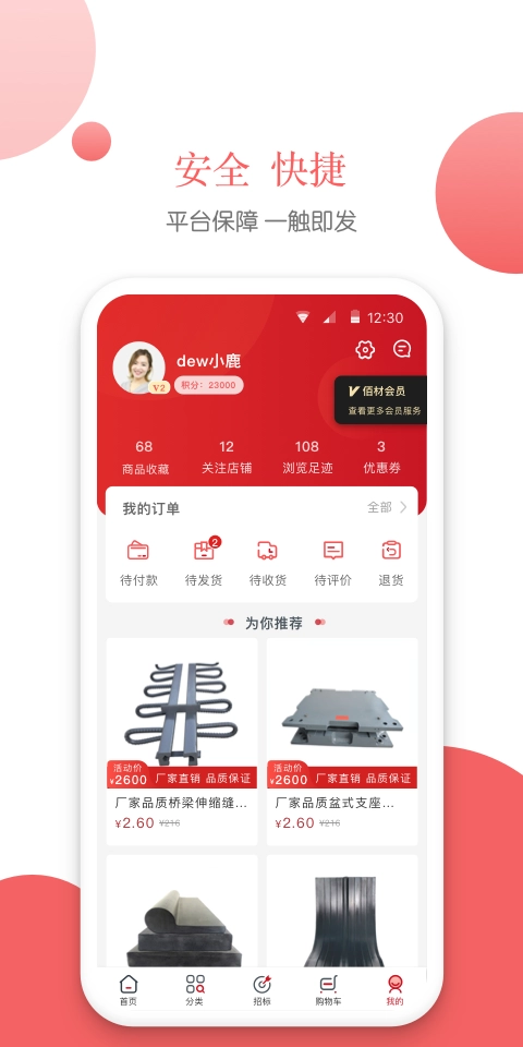 佰材网官方正版图4
