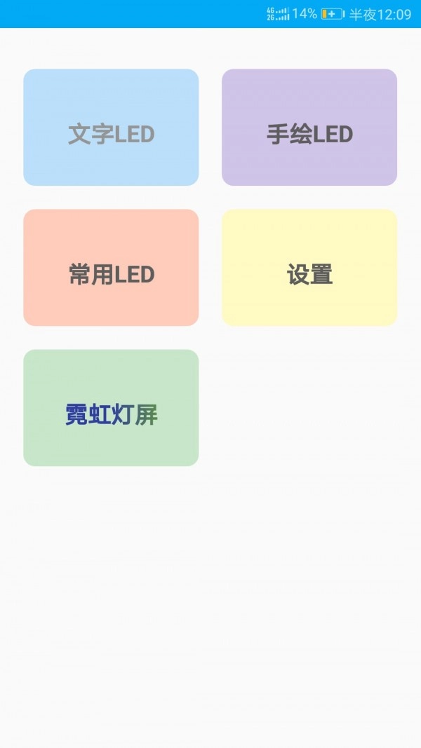 LED跑马灯屏最新免费版图1
