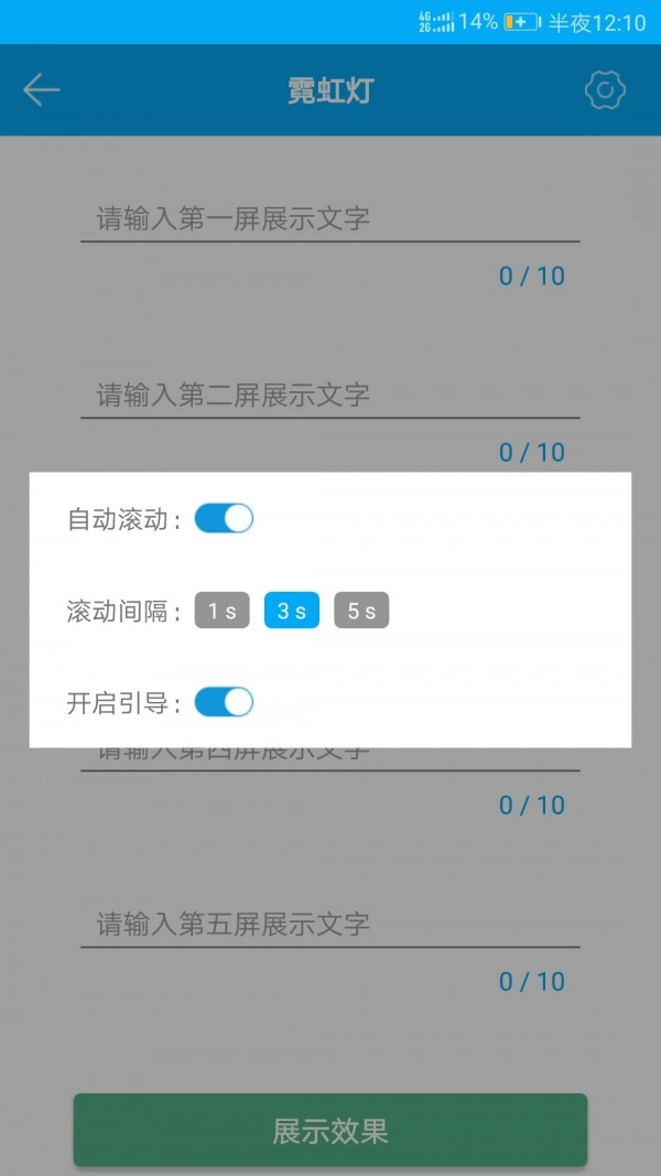 LED跑马灯屏最新免费版图2