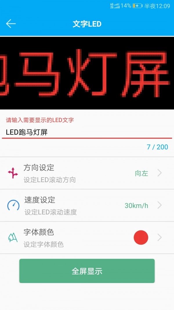 LED跑马灯屏最新免费版图3