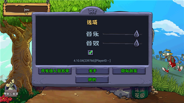 植物大战僵尸原版免费版截图1