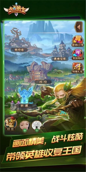 点点骑士(3)