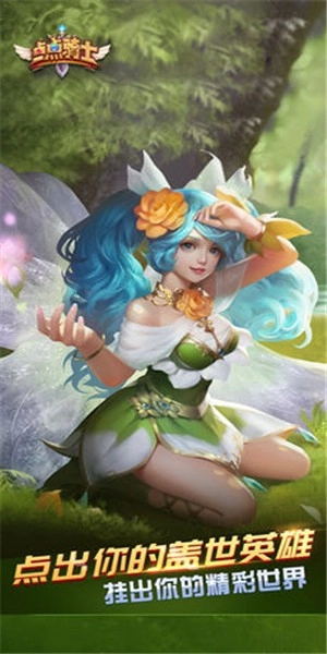 点点骑士(4)