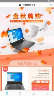 HP惠普商城最新免费版图1