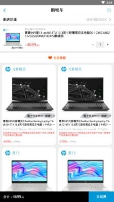 HP惠普商城最新免费版图3