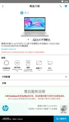 HP惠普商城最新免费版图4