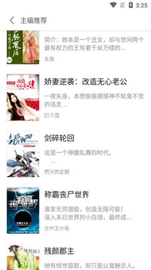 红人小说网手机最新版图2