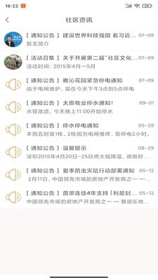 富兴家园安卓直装版