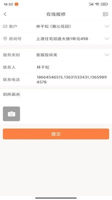 富兴家园安卓直装版