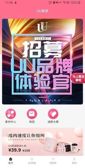 UU美家安卓免费版