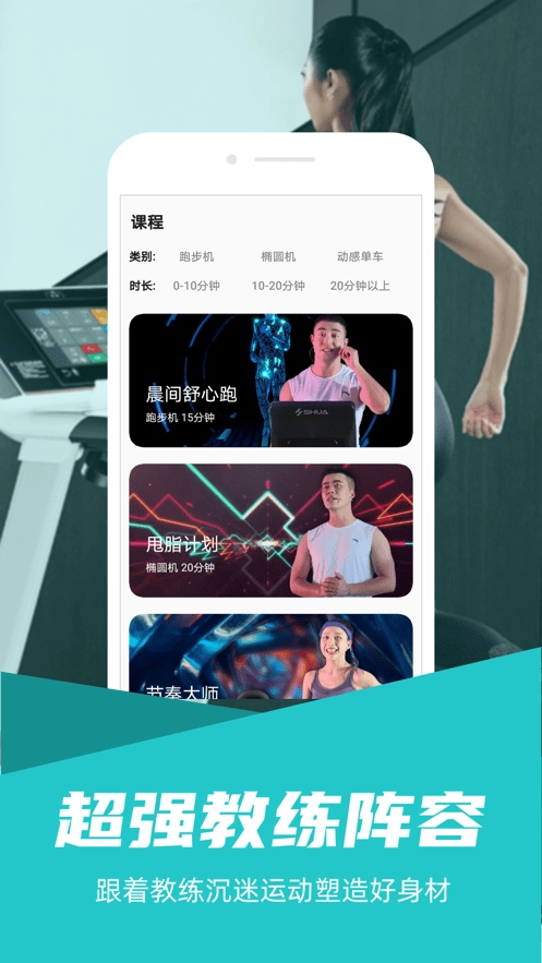 舒華運(yùn)動(dòng)安卓下載