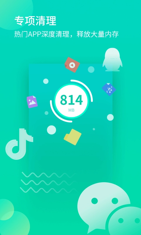 轻简清理王手机版
