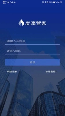 麦滴管家Pro免费版