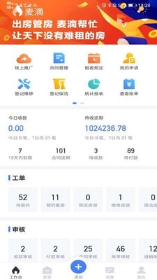 麦滴管家Pro免费版