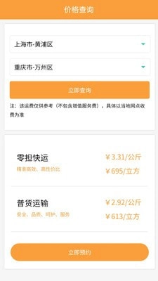 安能物流免费版图2