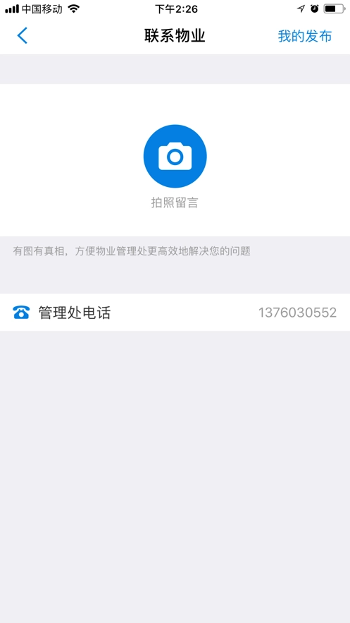 翼回家安卓官方版