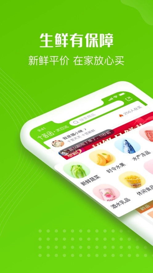 十荟团软件安卓官方版