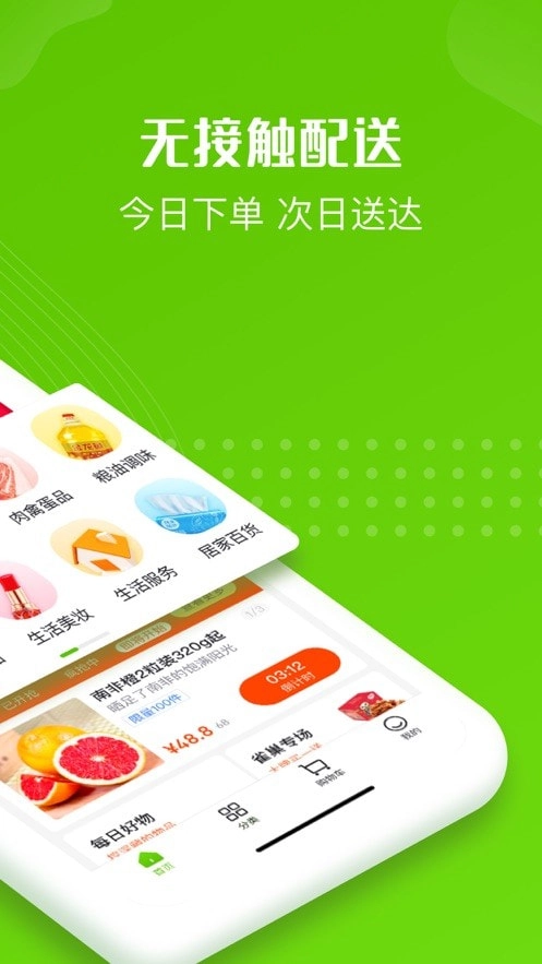 十荟团软件安卓官方版