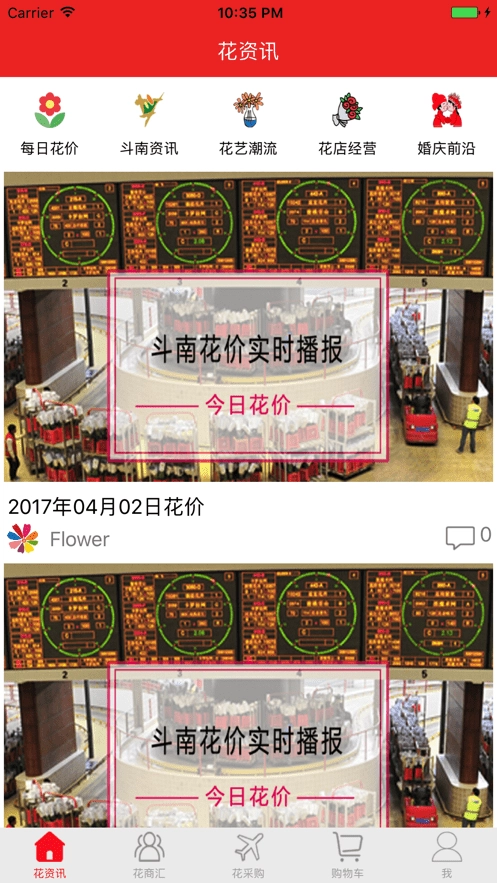 花商汇免费原版