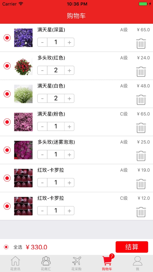 花商汇免费原版