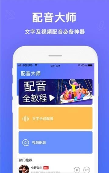 文字配音大师图1