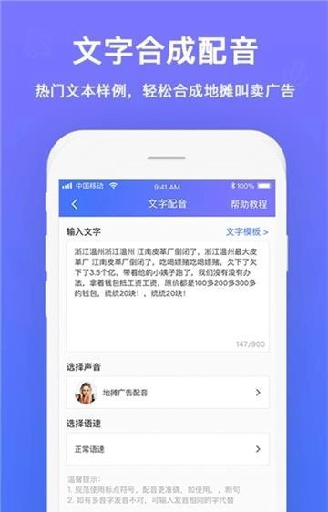 文字配音大师图3
