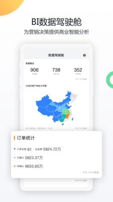 纷享销客CRM图2