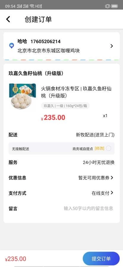 团冻品通用版