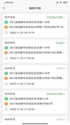 佳胤出行安卓版
