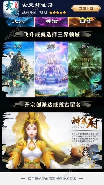 玄元修仙录官网版下载