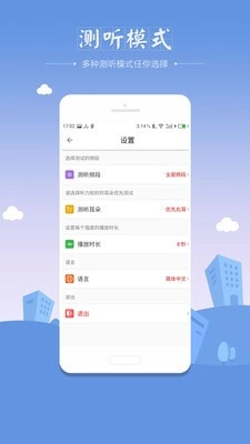 听力筛查官方正版