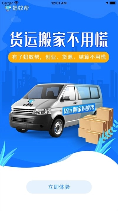 蚂蚁拉货安卓免费版