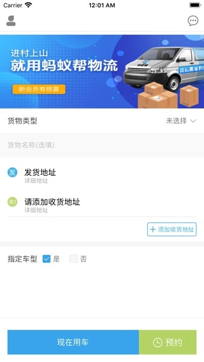 蚂蚁拉货安卓免费版