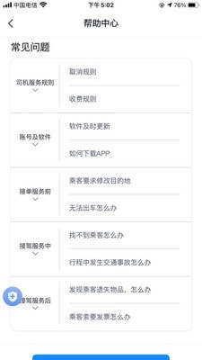 飞小豹出行官方版
