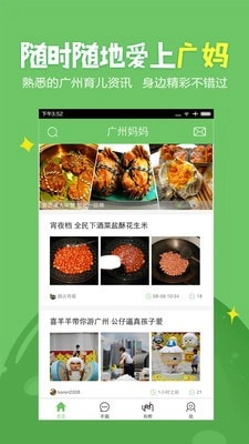 广州妈妈网通用版