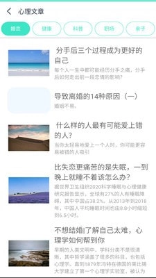心理师手机免费版