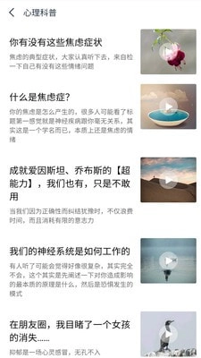心理师手机免费版