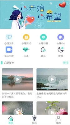 心理师手机免费版