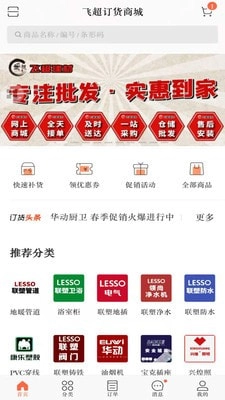 飞超建材正版