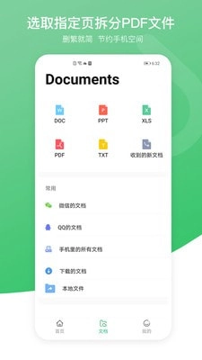 pdf万能编辑器专业版