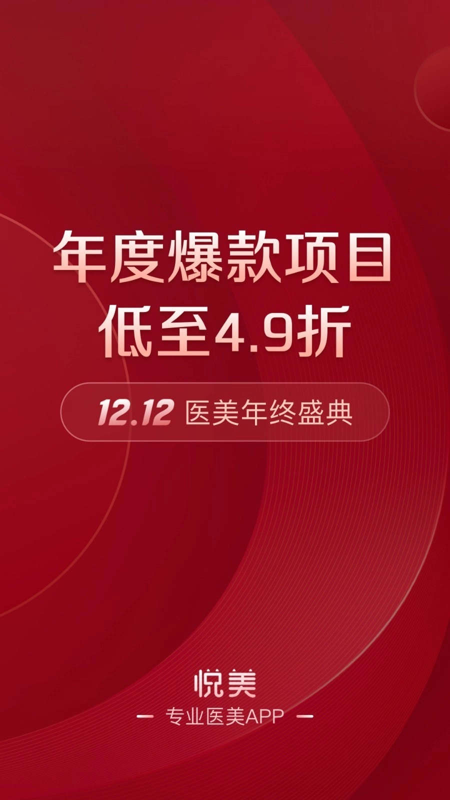 悦美微整形安卓免费版