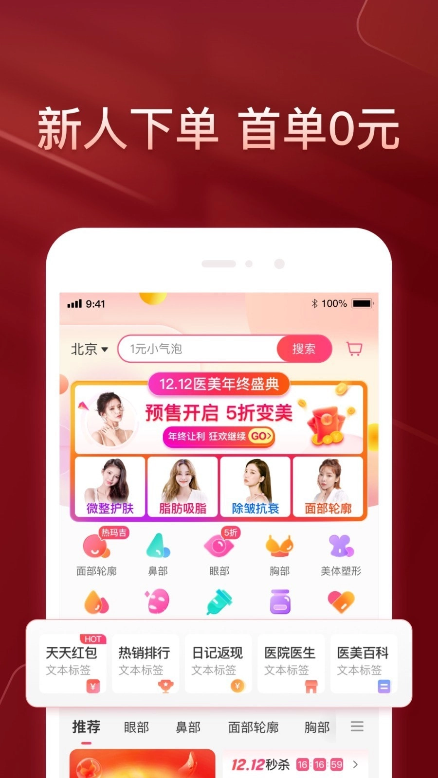 悦美微整形安卓免费版