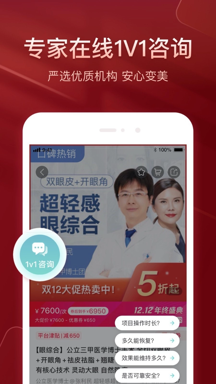 悦美微整形安卓免费版