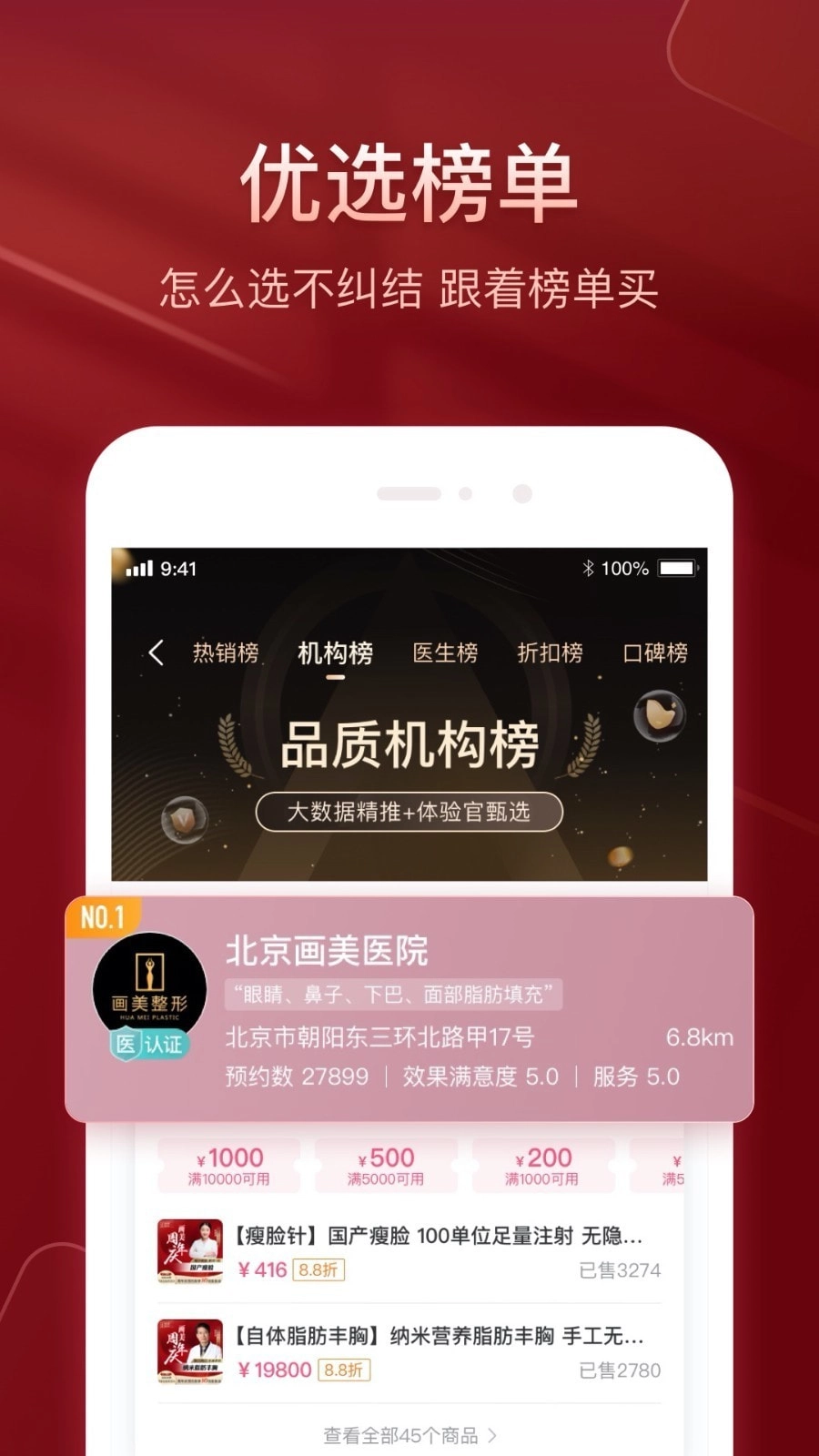 悦美微整形安卓免费版