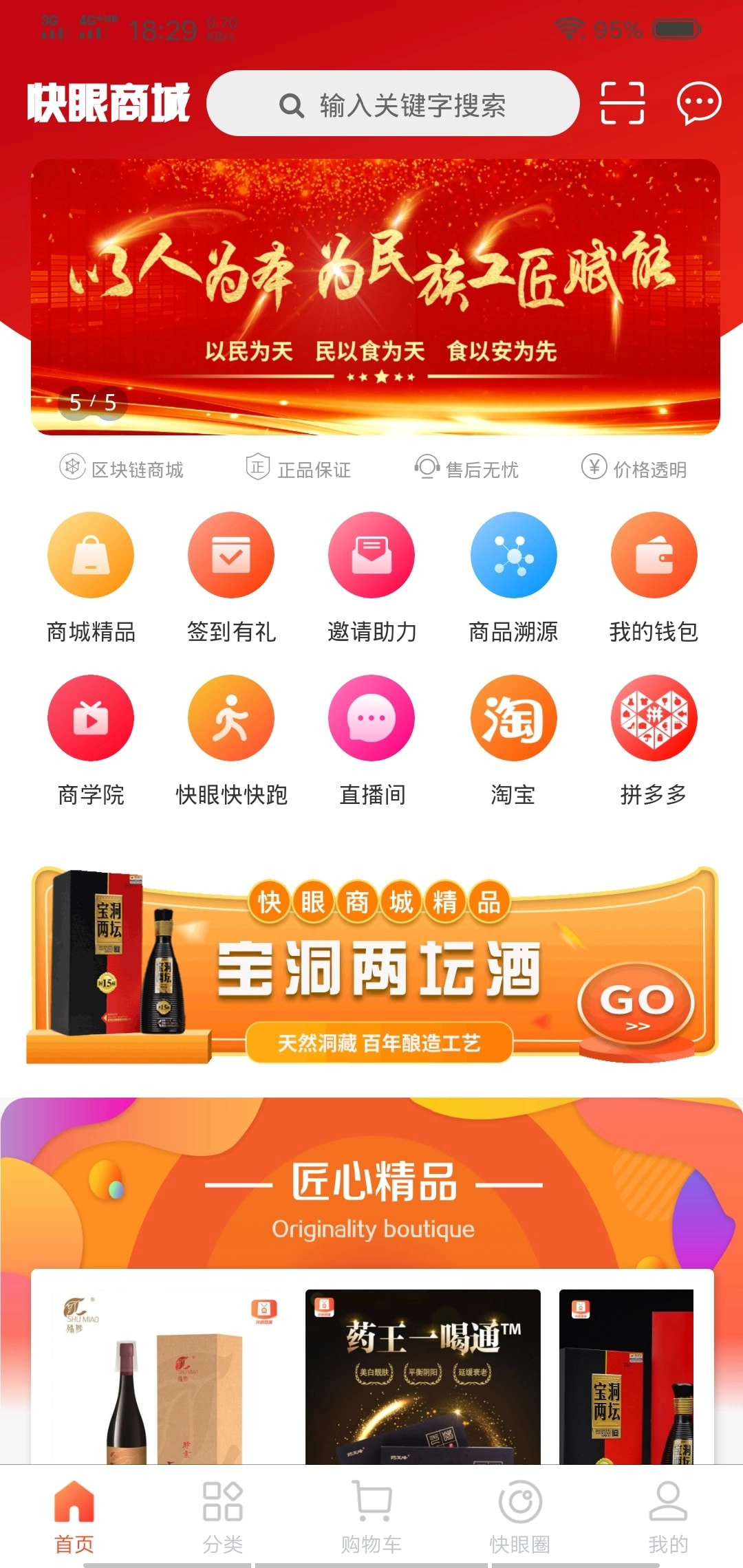 快眼商城直装版