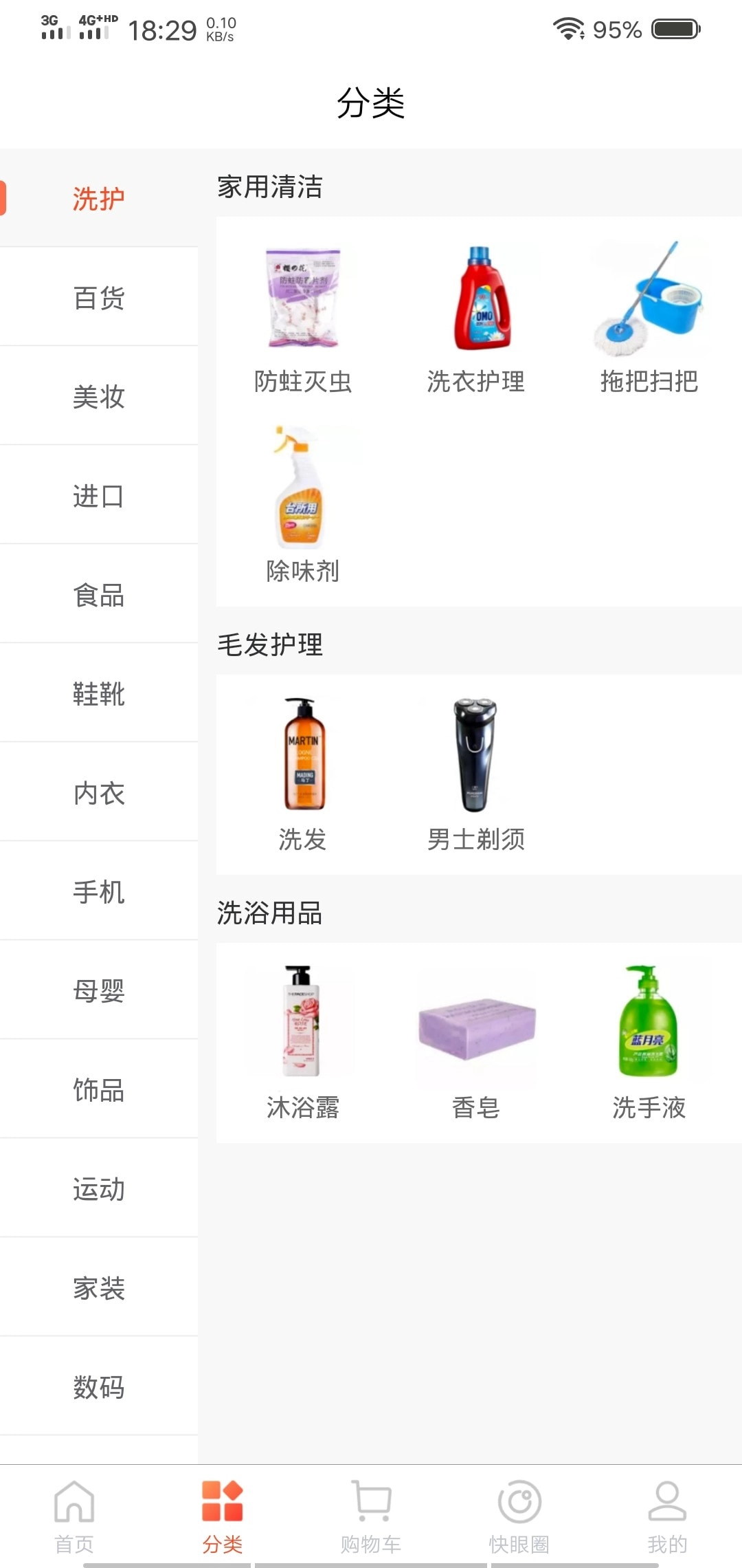 快眼商城直装版