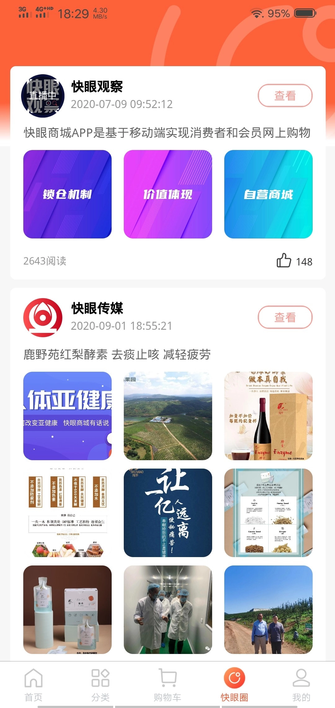 快眼商城直装版