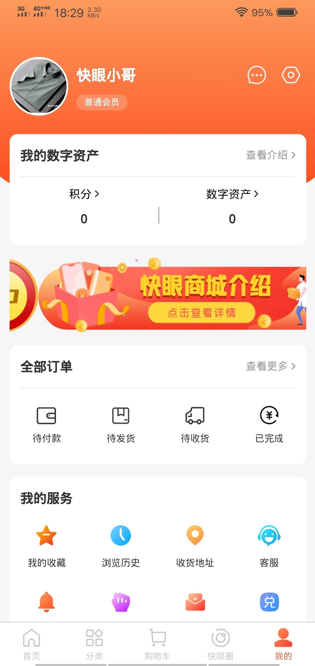 快眼商城直装版