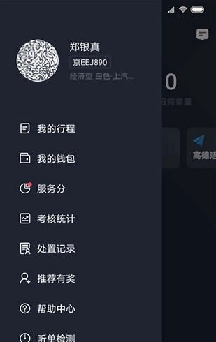 飞豹司机端手机最新版