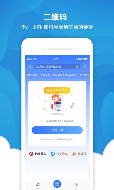 我的长沙安卓版